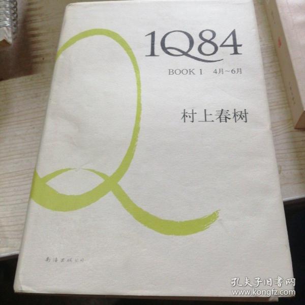 1Q84 BOOK 1：4月～6月