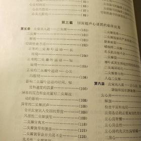 切面超声心动图学