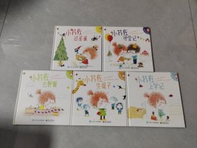 小猛犸童书：小苏佐总有好办法(精装套装共5册)(3-6岁适读)