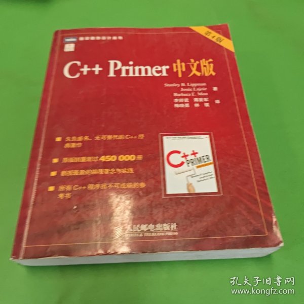 C++ Primer 中文版（第 4 版）