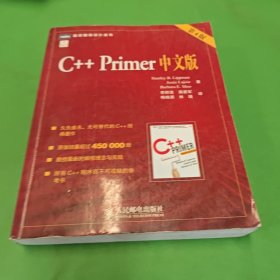 C++ Primer 中文版（第 4 版）