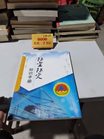 防空防灾知识手册