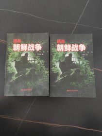 远东 朝鲜战争