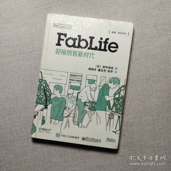 FabLife：迎接创客新时代