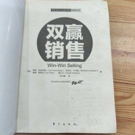 双赢销售：全球著名培训机构WILSON LEARNING的经典丛书之一发掘隐藏需求，完成有效推荐
