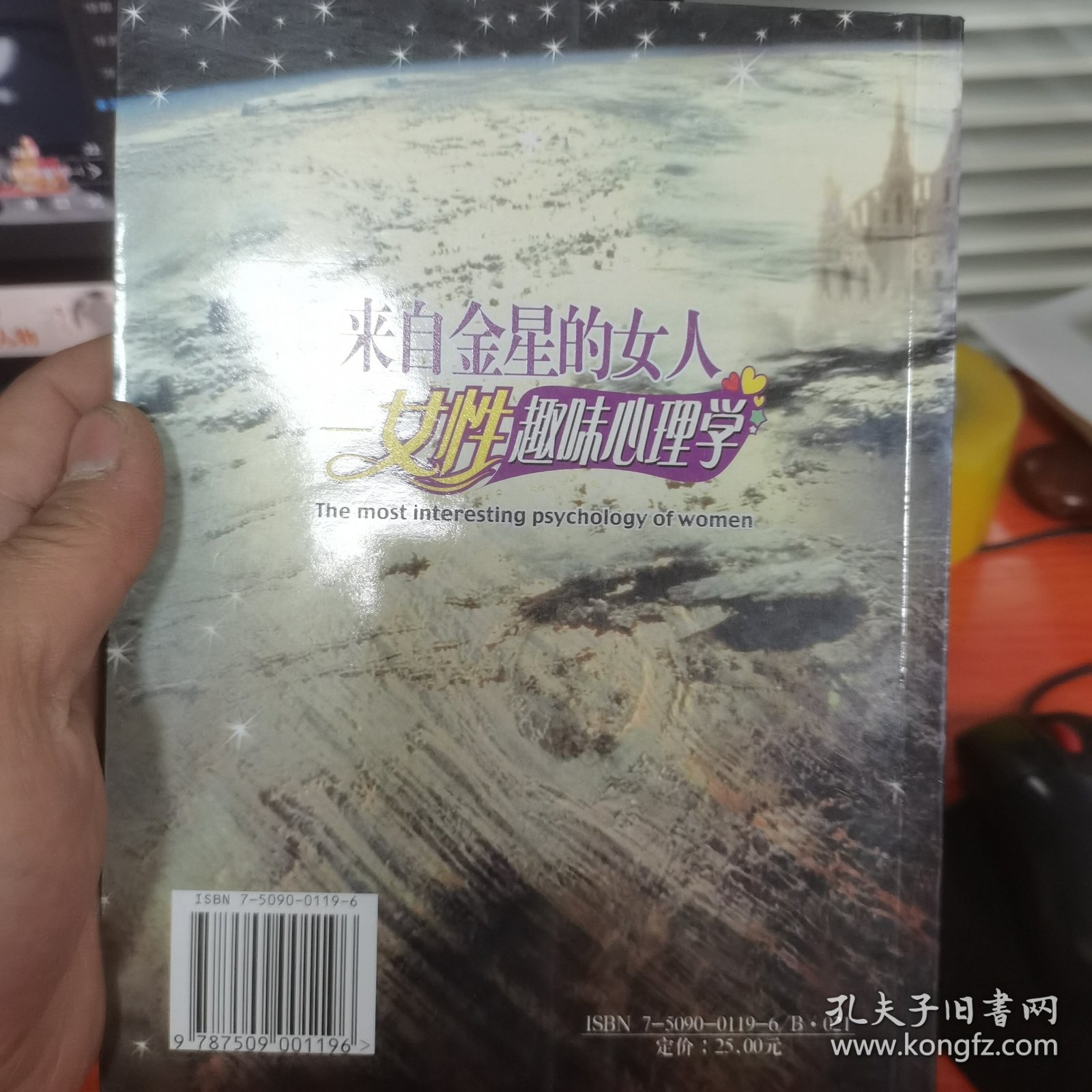 来自金星的女人：女性趣味心理学