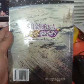 来自金星的女人：女性趣味心理学