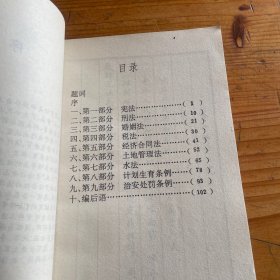 法律常识问答钢笔字帖