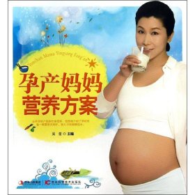 孕产妈妈营养方案