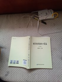 领导干部金融知识读本