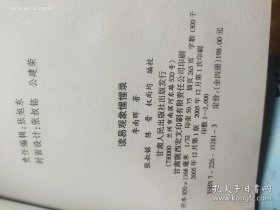 读易觀象惺惺錄卷一二三四全