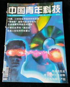 《中国青年科技》双月刊，1996年1-6期合订