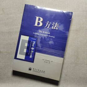 B方法