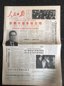 人民日报1993年3月29日！