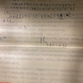 中华人民共和国成立后， 任华东军区后勤部军需生产部部长， 后勤学院军需系主任， 总后勤部西安办事处主任。1964年晋升为少将的白辛夫亲笔信札一份