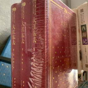大江东去