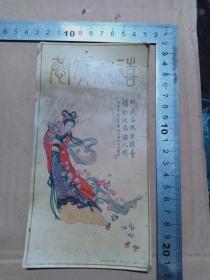 夹9--建国后 恭贺新禧天女散花 贺年卡，中国连环画出版社，19*10cm