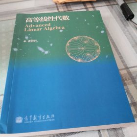 高等线性代数；11-1-3外