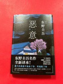 恶意