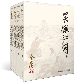 笑傲江湖/(2020版朗声旧版)金庸作品集（全4册） 9787546200712