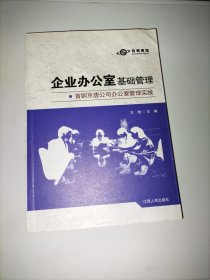 企业办公室基础管理 首钢京唐公司办公室管理实践