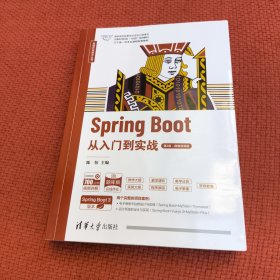 Spring Boot从入门到实战（第2版·微课视频版）