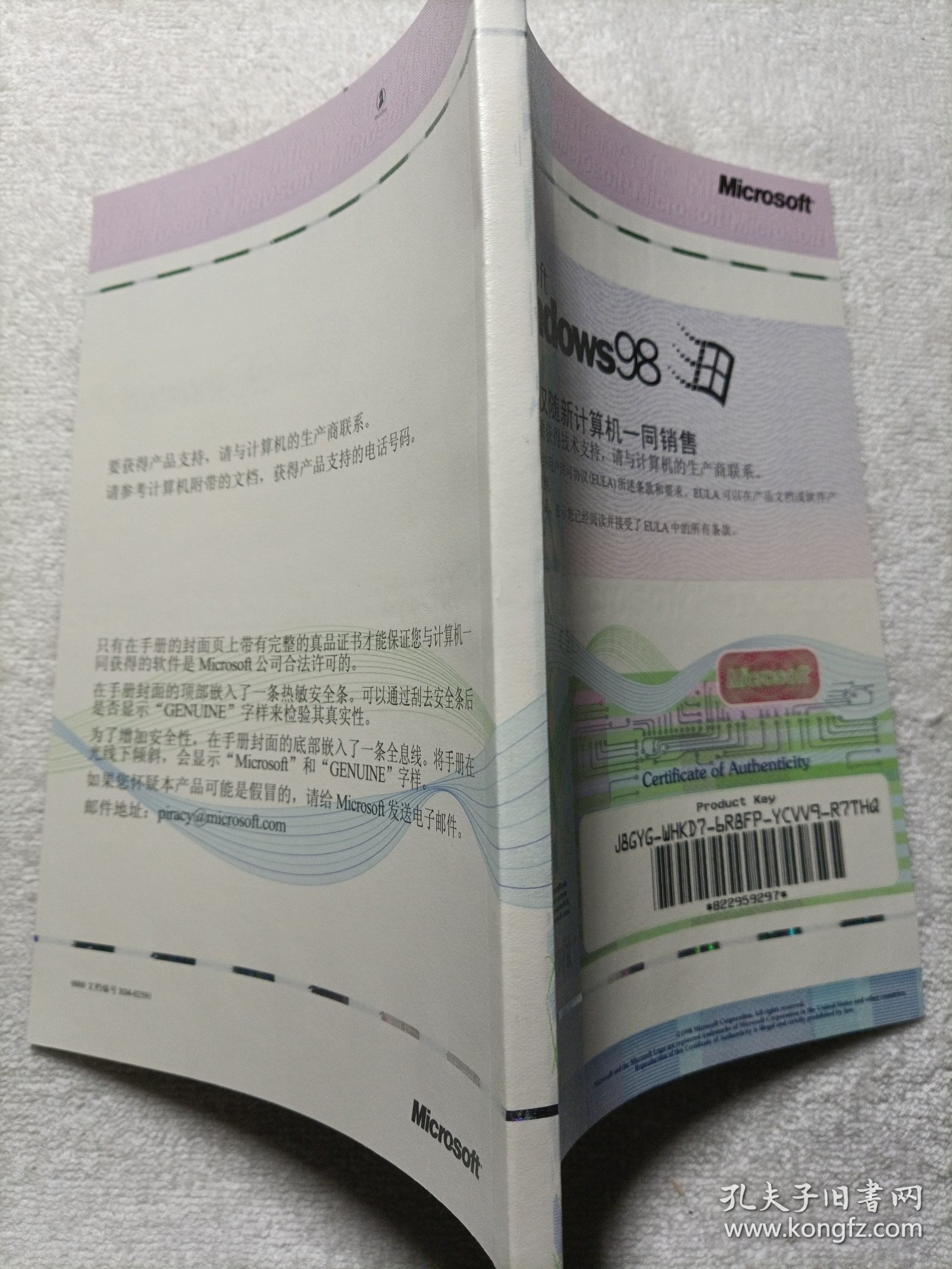 入门 Microsoft Windows98 第二版