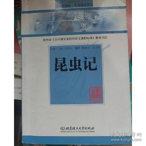 昆虫记9787564005559北京理工大学出版社