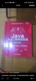 Java从入门到项目实践