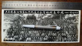 老照片 共青团泉州市第九次代表大会全体代表合影一九七八年十月