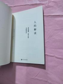 人的解读：身体健康、亲子关系与家庭治疗