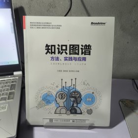 知识图谱:方法.实践与应用 