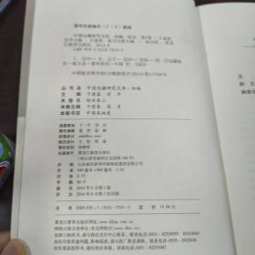中国边疆研究文库：中国丧地史（初编综合卷3）