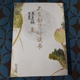 不负韶华好读书