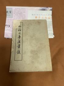 新校正梦溪笔谈