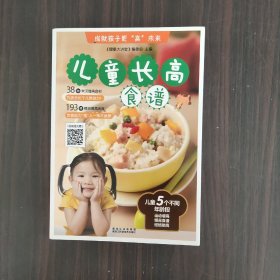 儿童长高食谱