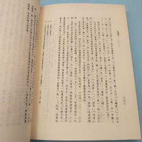 台湾兰台出版社版 李均明《初學錄》（16开）