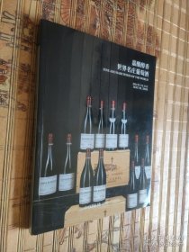 中国嘉德 2024春 茅台 葡萄酒 威士忌 至味茗香 2册