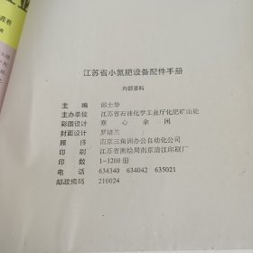 江苏省小氮肥没备配件手册