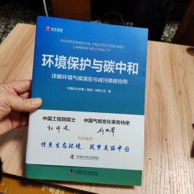 环境保护与碳中和：详解环境气候演变与减污降碳协同