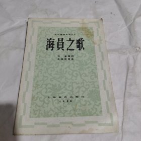 海员之歌
