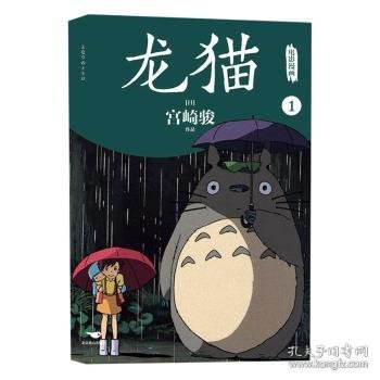 龙猫电影漫画.全四册