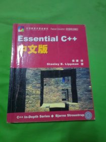 Essential C++中文版