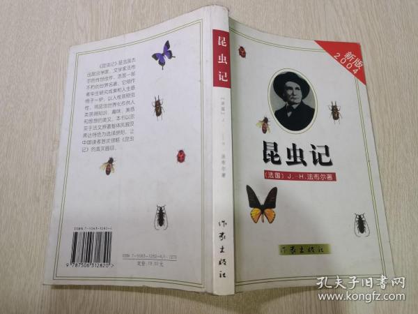 昆虫记【新版2004】