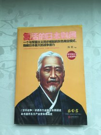 复活的日本财阀：东方产业资本黑暗史