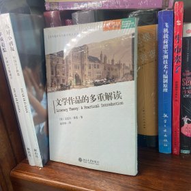 文学作品的多重解读