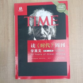 读《时代》周刊学英文（社会·人物）