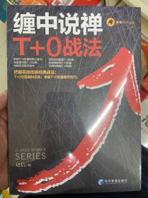 缠中说禅T+0战法