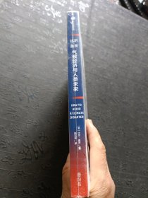 气候经济与人类未来 比尔盖茨新书助力碳中和揭示科技创新与绿色投资机会中信出版