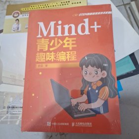 Mind+青少年趣味编程